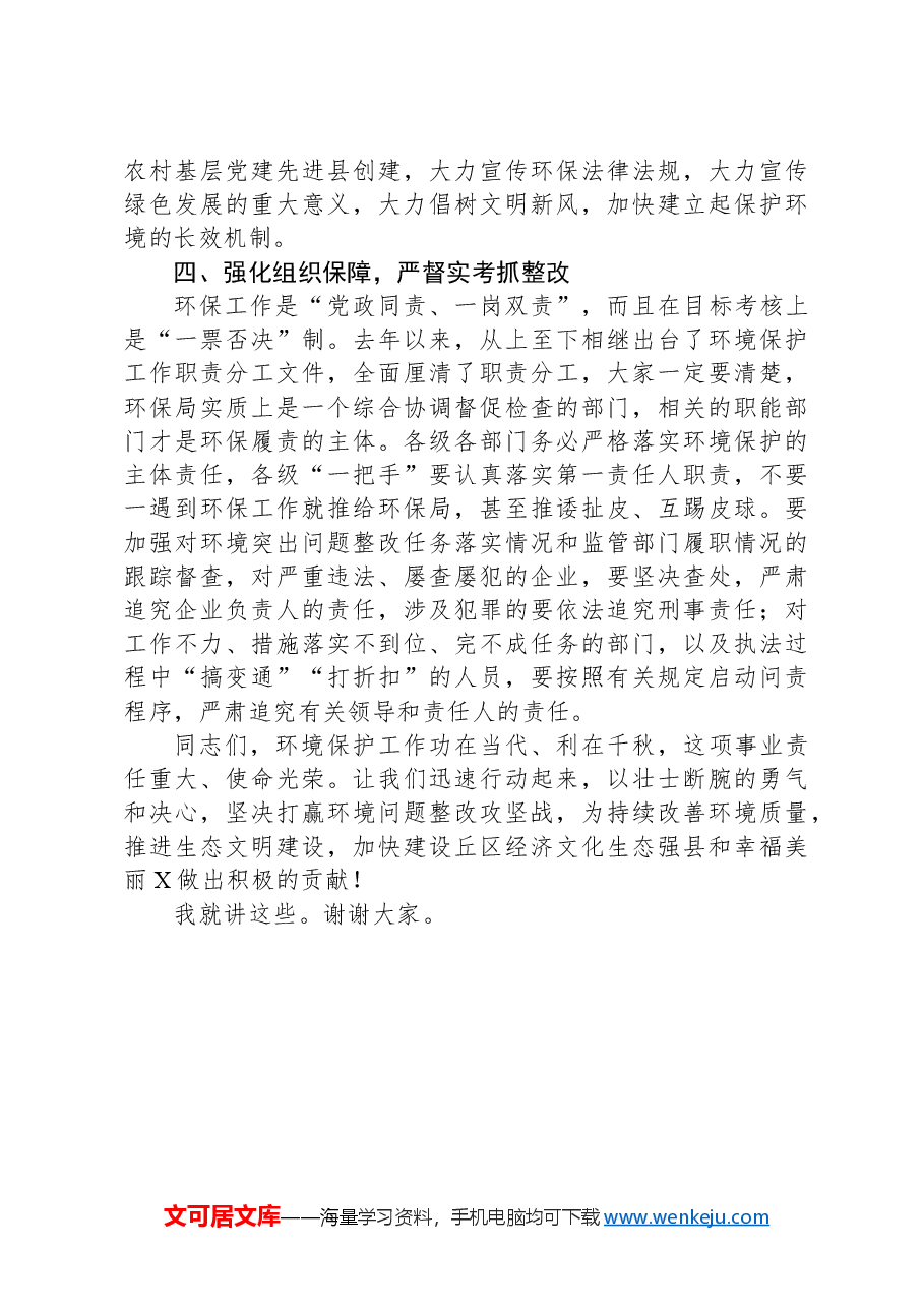 在环保问题整改工作推进会议上的讲话.docx,第3页预览
