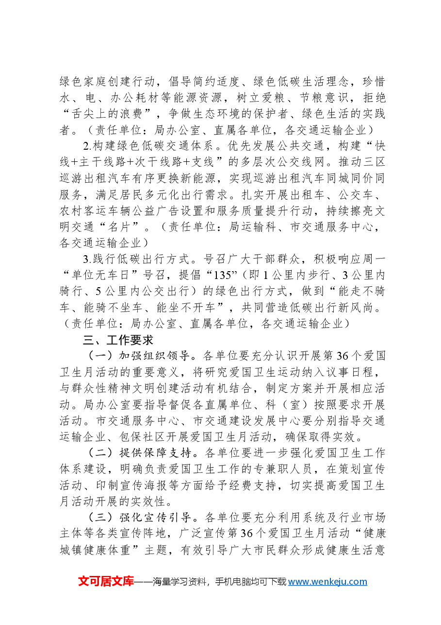 关于开展第36个爱国卫生月活动实施方案.docx,第3页预览