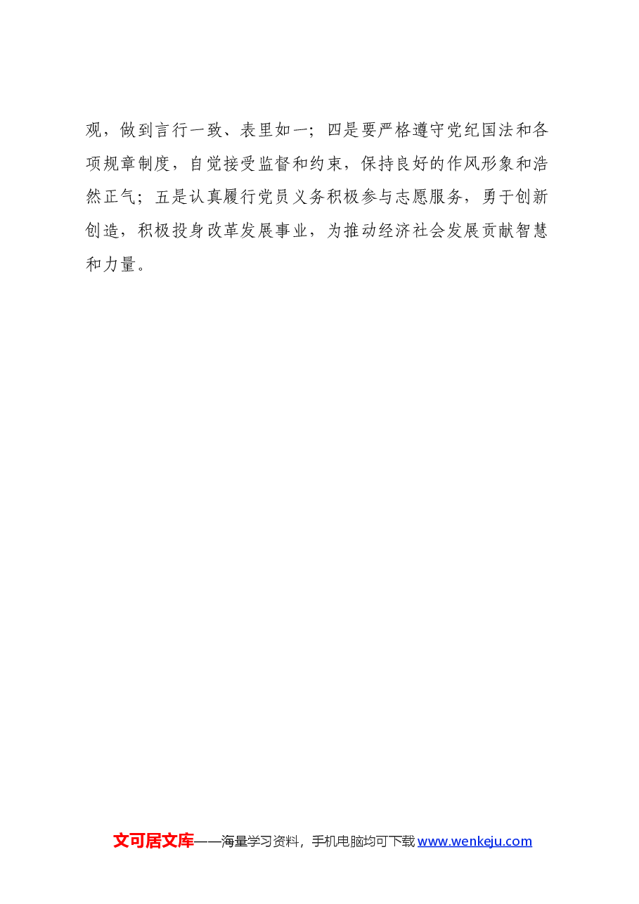 党纪学习教育心得体会 (10).docx,第4页预览