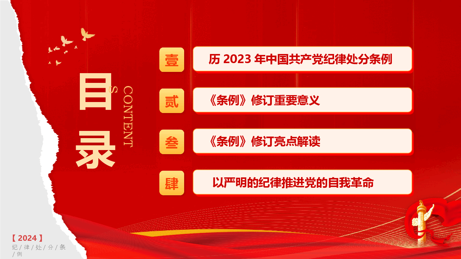 党纪学习教育∣党课讲稿:新版《中国共产党纪律处分条例》宣讲提纲(重要意义、亮点解读、学习要求).pptx,第2页预览