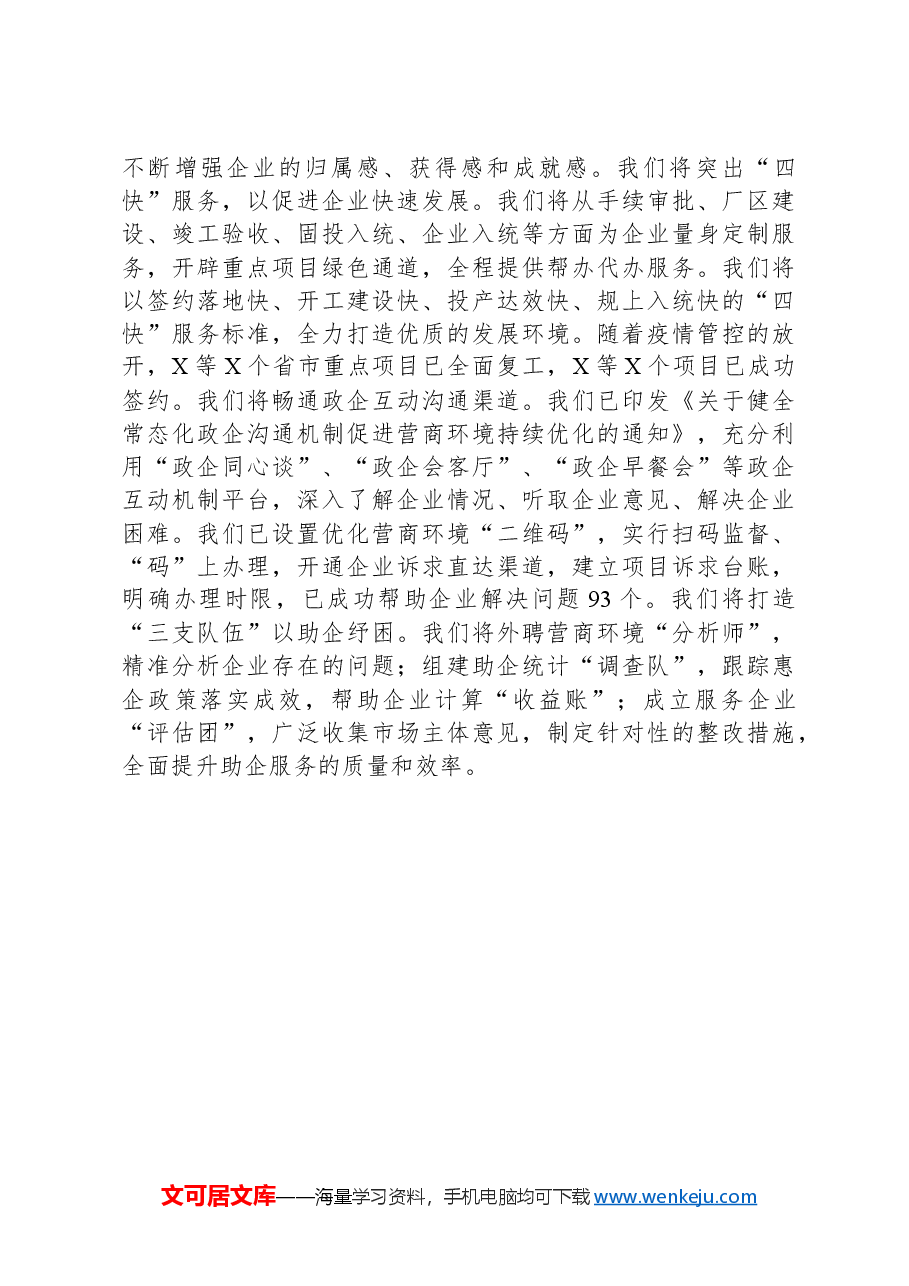 2024年关于优化营商环境的情况汇报.docx,第3页预览