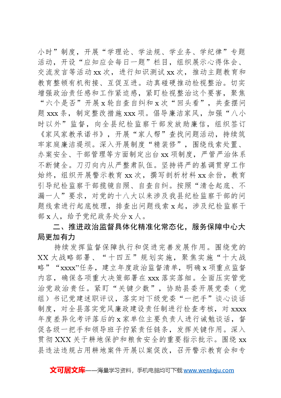 在党风廉政工作推进会上的讲话提纲：坚定不移把党的自我革命进行到底为XXX高质量转型发展提供坚强保障.docx，第2页预览