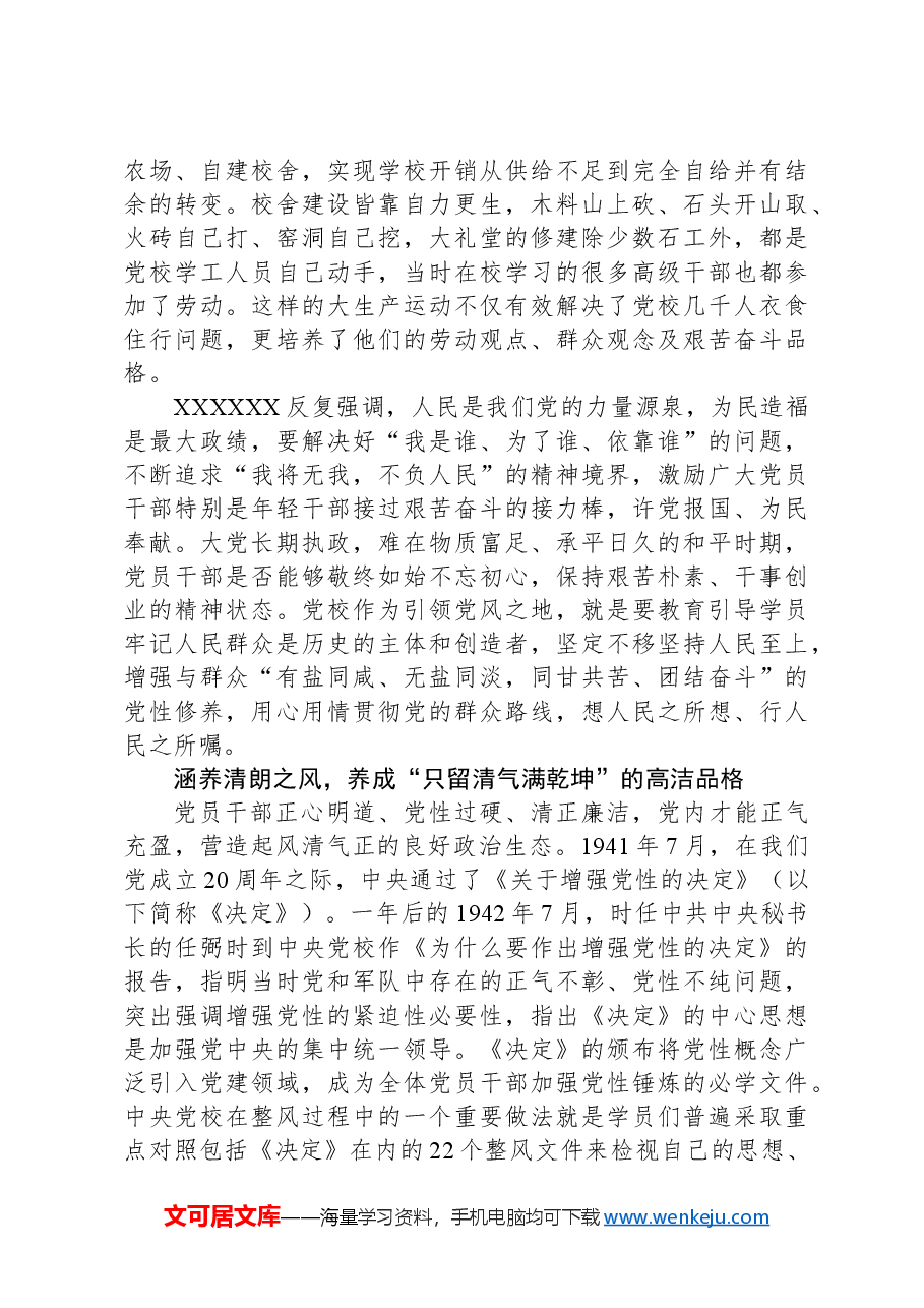 加强校风学风建设促进学员党性教育.docx，第3页预览