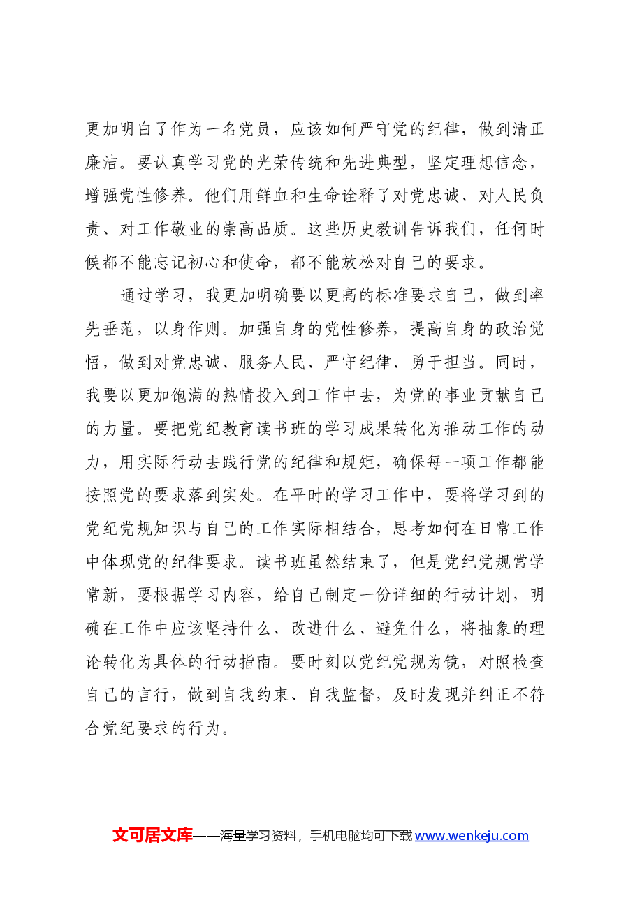 党纪学习教育读书班心得体会.docx,第2页预览