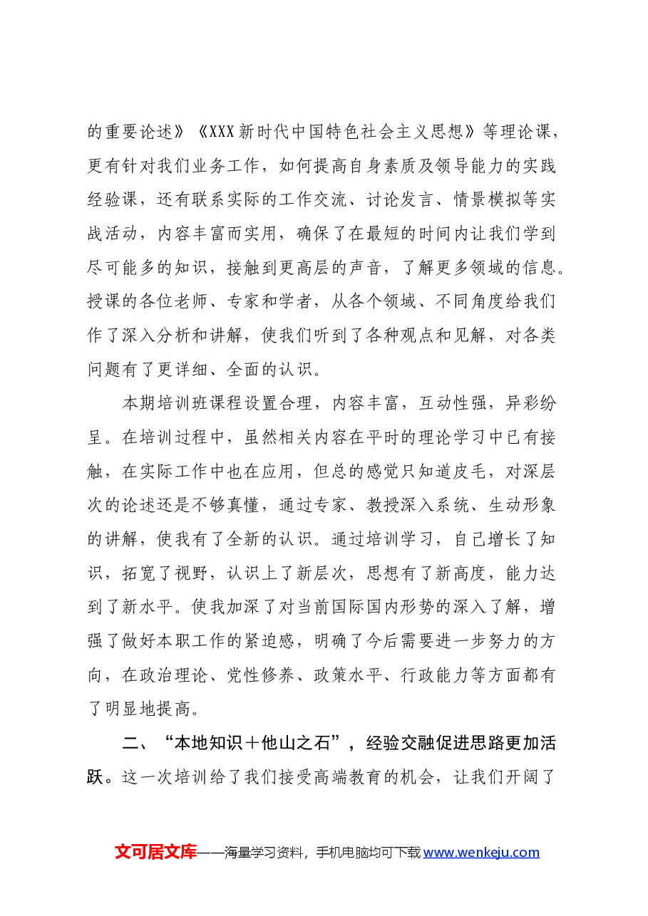 参加优秀年轻干部培训心得体会.docx,第2页预览