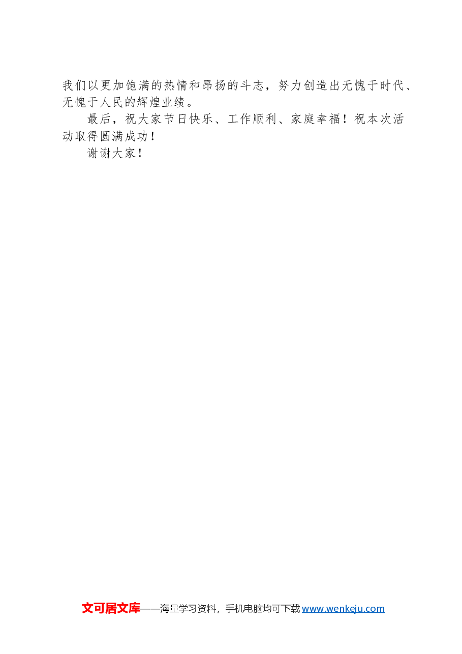 在纪念“五一”“五四”活动上的讲话.docx，第3页预览