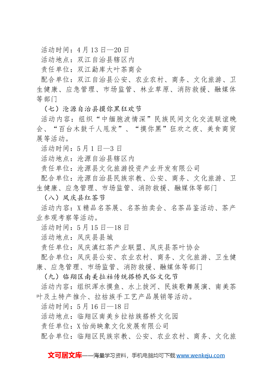 X市2024年节庆活动工作方案.docx,第4页预览