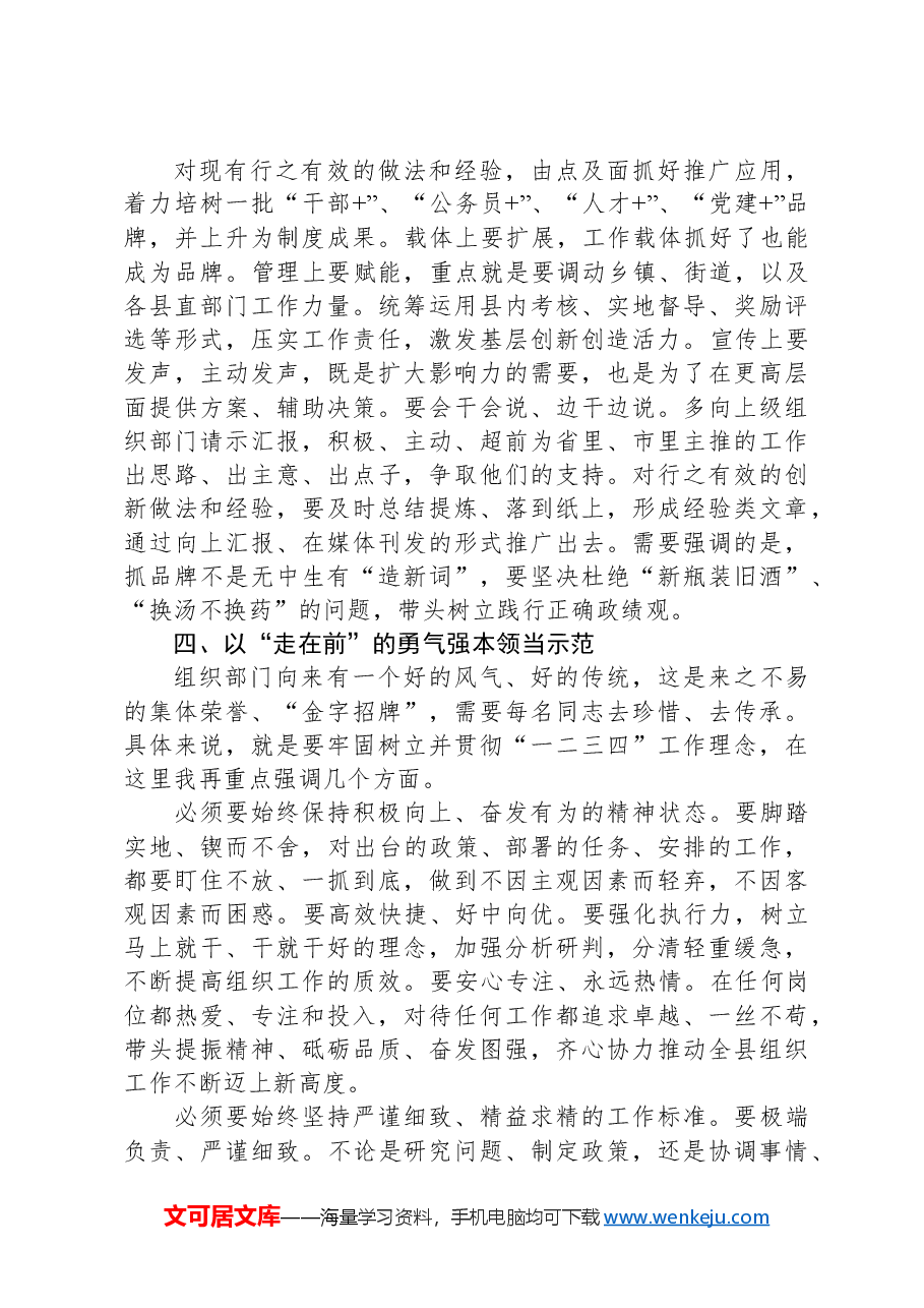 组织部长在组织部2024年工作务虚会上的讲话.docx,第4页预览