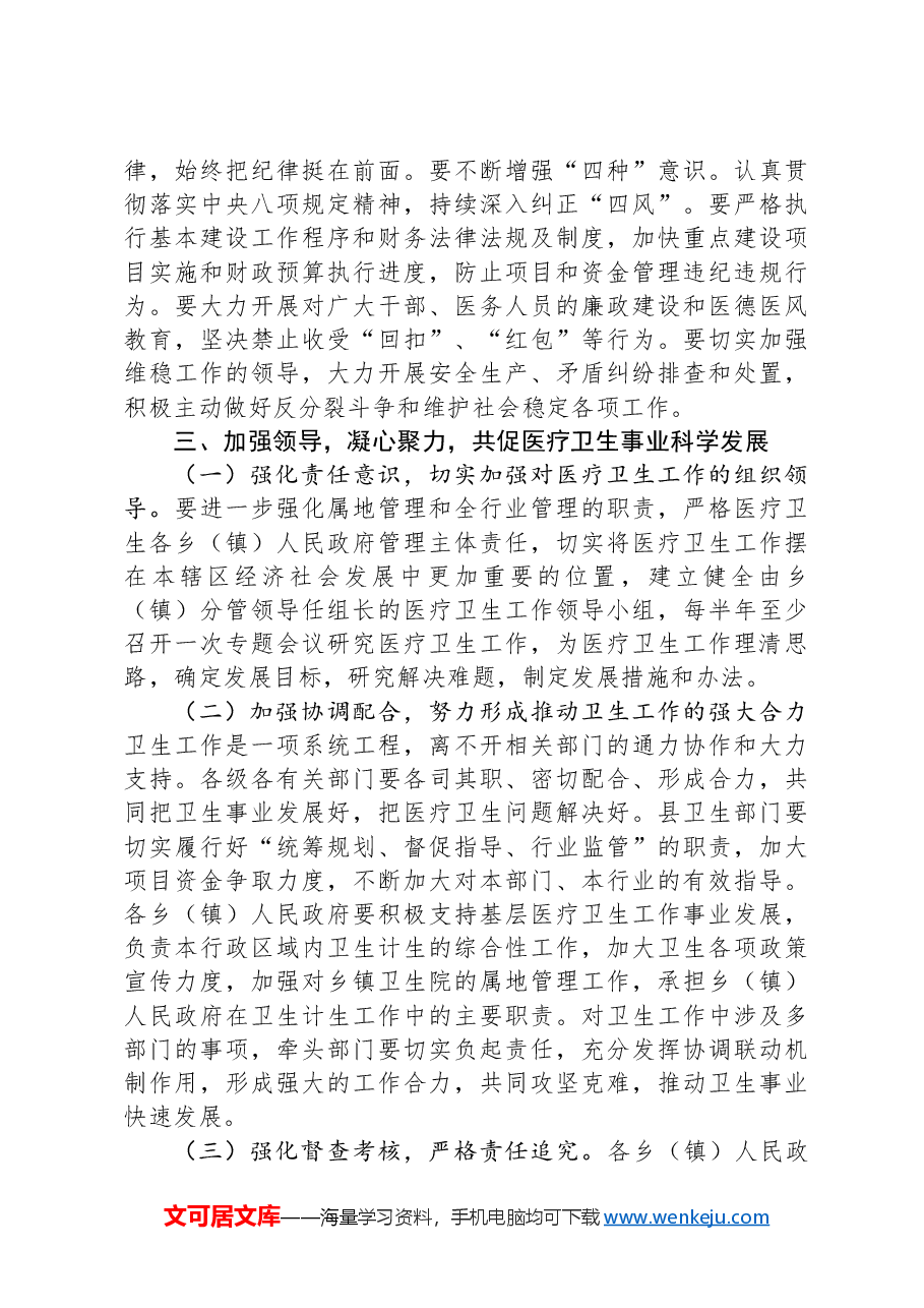 在全县基层卫生工作会议上的讲话.docx，第3页预览