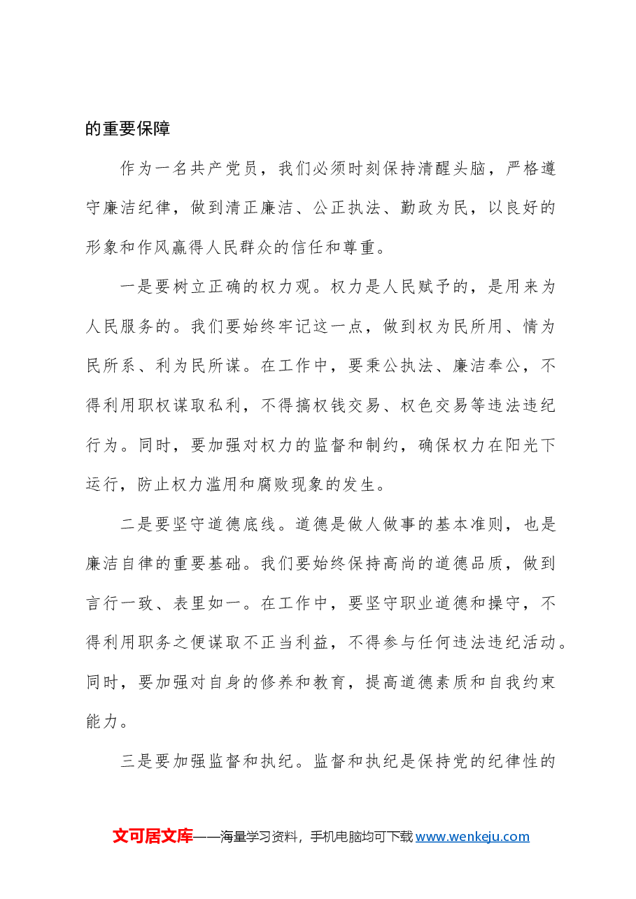党纪学习教育党课:严明党的纪律规矩展现新时代干部风貌ppt(讲稿与PPT同名).docx,第4页预览