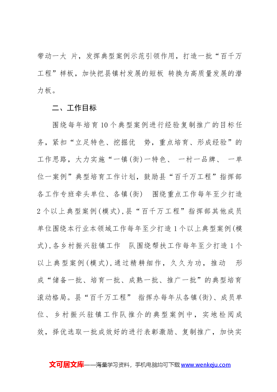 县实施“百县千镇万村高质量发展工程”典型培育工作方案.docx,第2页预览