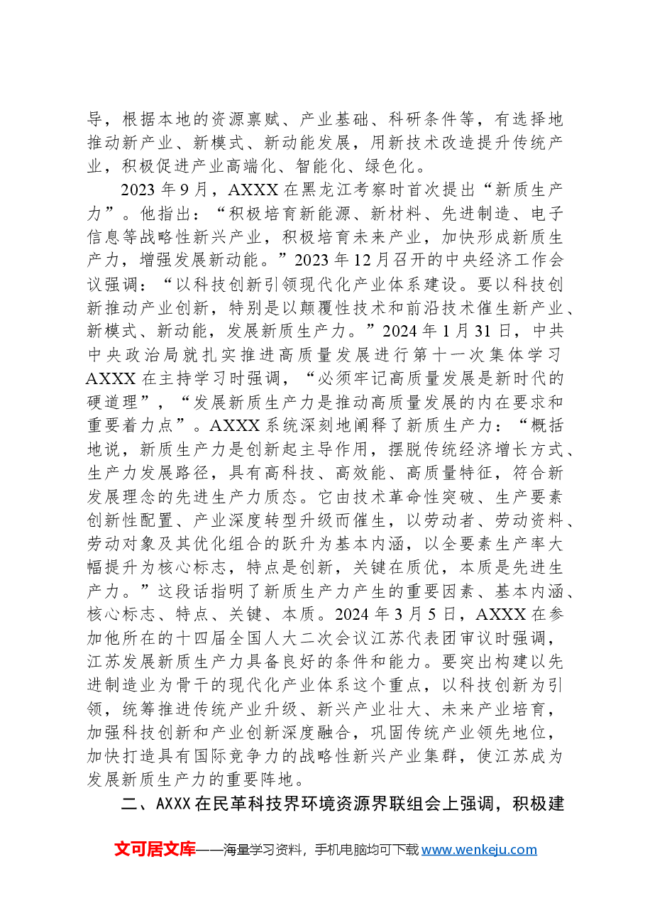 2024年全国“两会”党课宣讲稿.docx,第4页预览