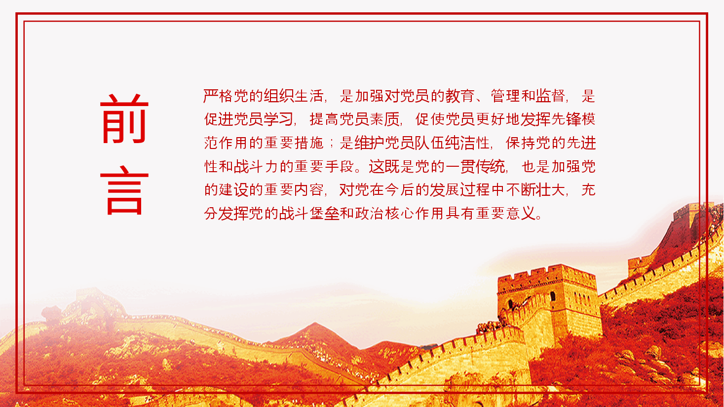 党支部七项组织生活制度PPT党课.pptx,第2页预览
