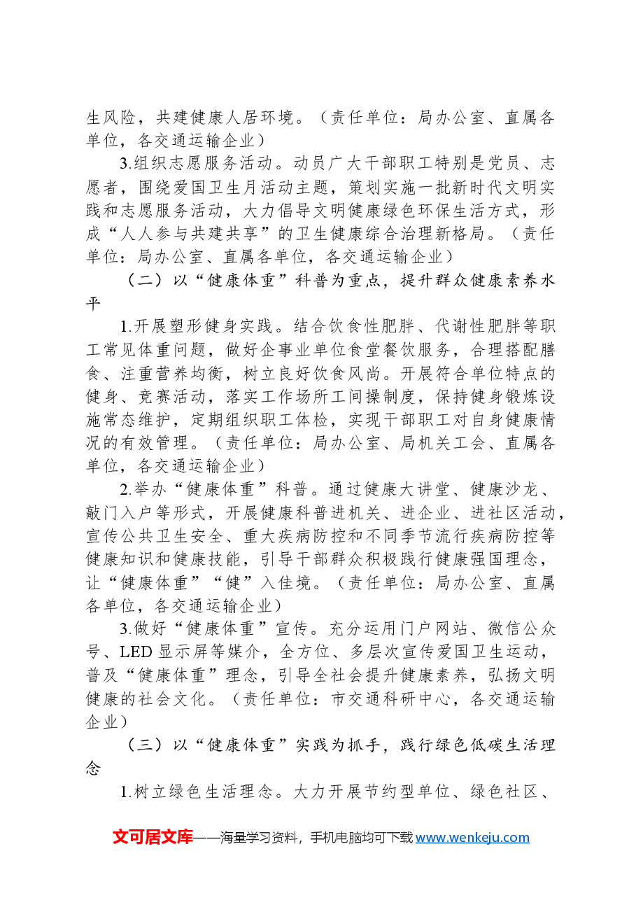 关于开展第36个爱国卫生月活动实施方案.docx,第2页预览
