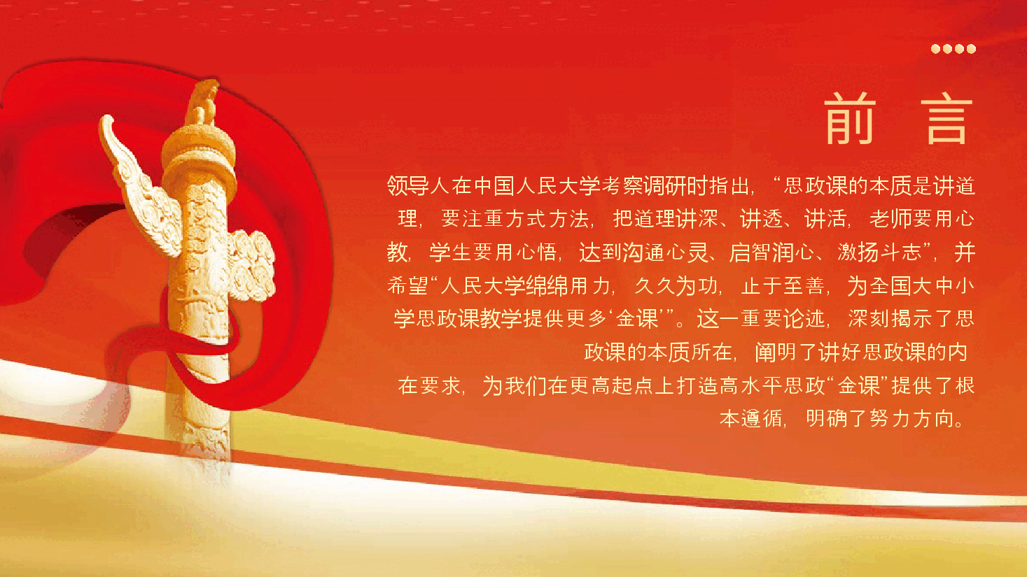抓住本质打造思政“金课”党课课件PPT.pptx,第2页预览