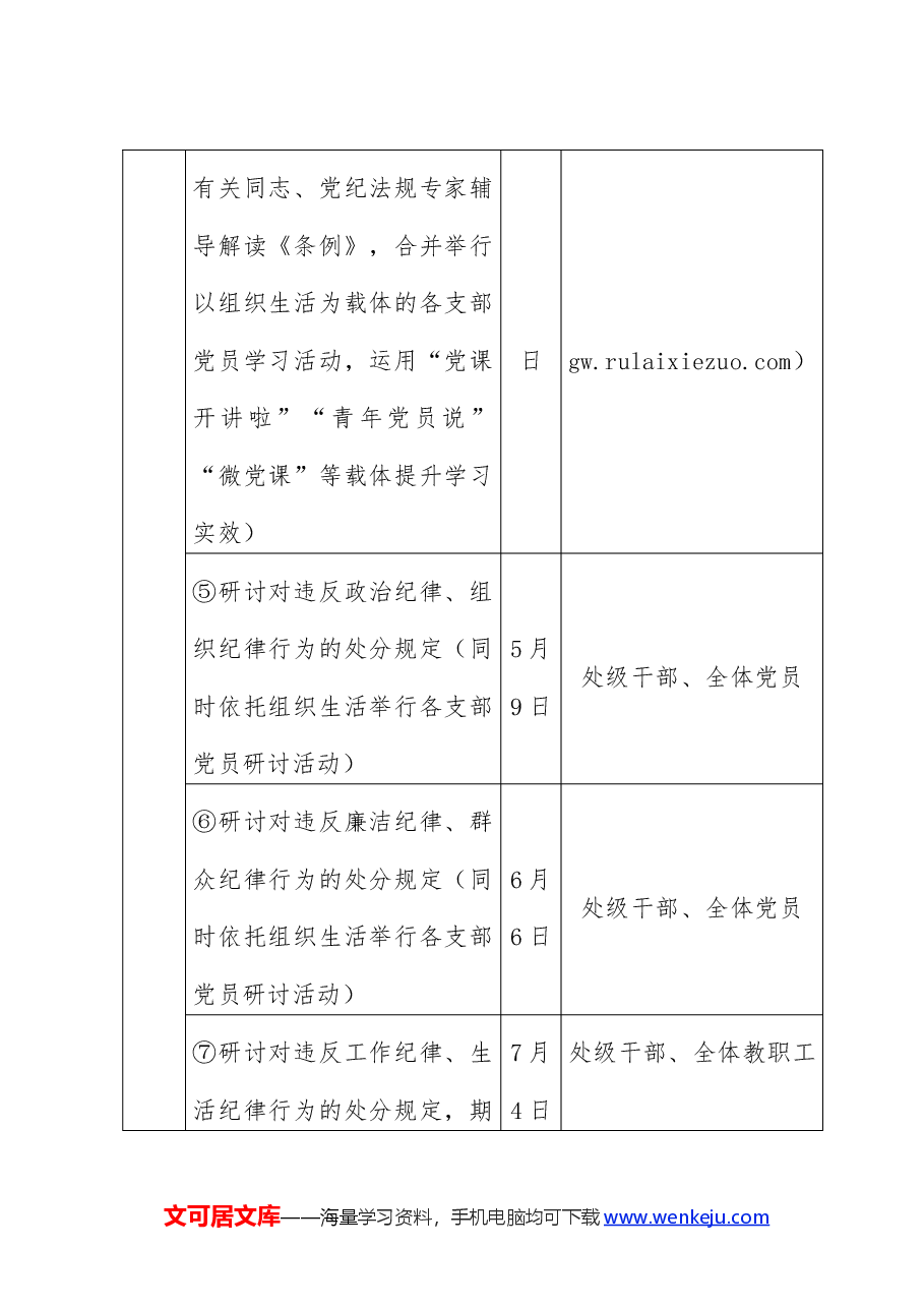 党纪学习教育实施方案计划表.docx，第3页预览