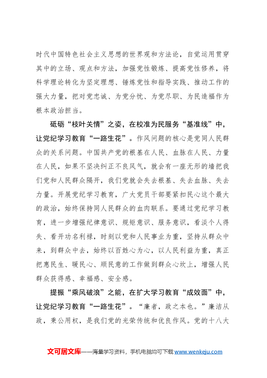 (29篇)党纪学习教育心得体会汇编.docx,第4页预览