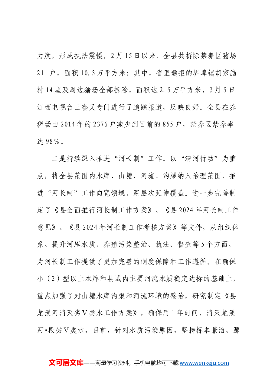 县城乡环境综合治理情况汇报.docx,第3页预览
