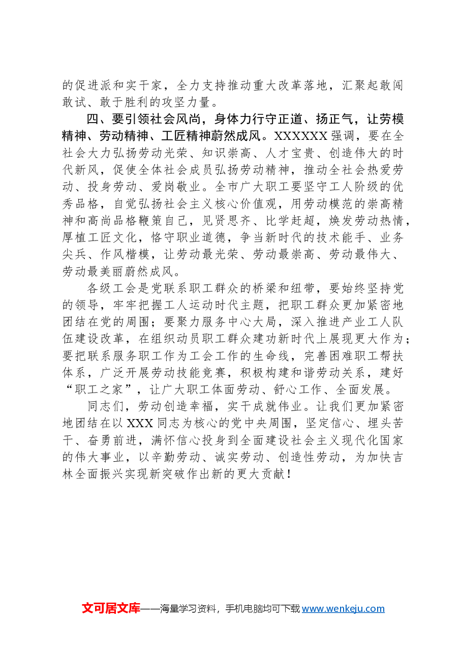 在全市劳动模范座谈会上的讲话.docx,第3页预览
