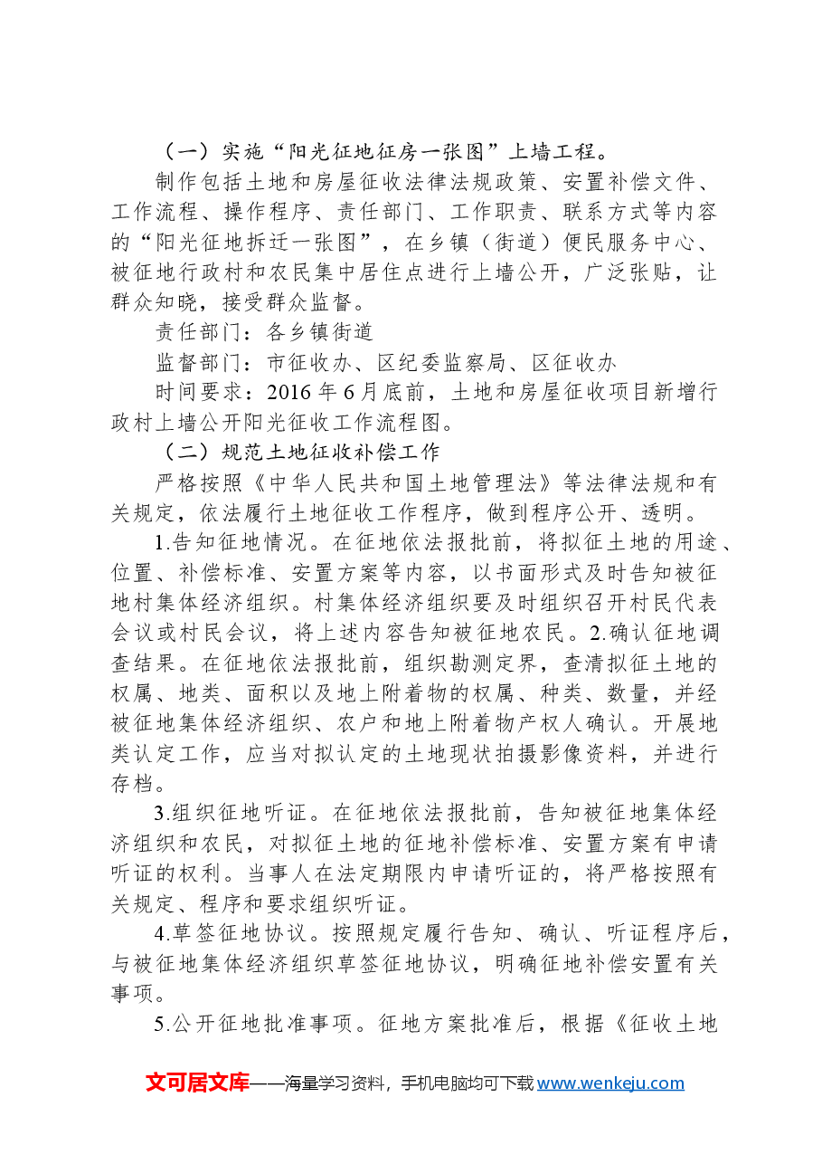 关于进一步推行土地和房屋征收阳光工程建设实施方案.docx，第2页预览