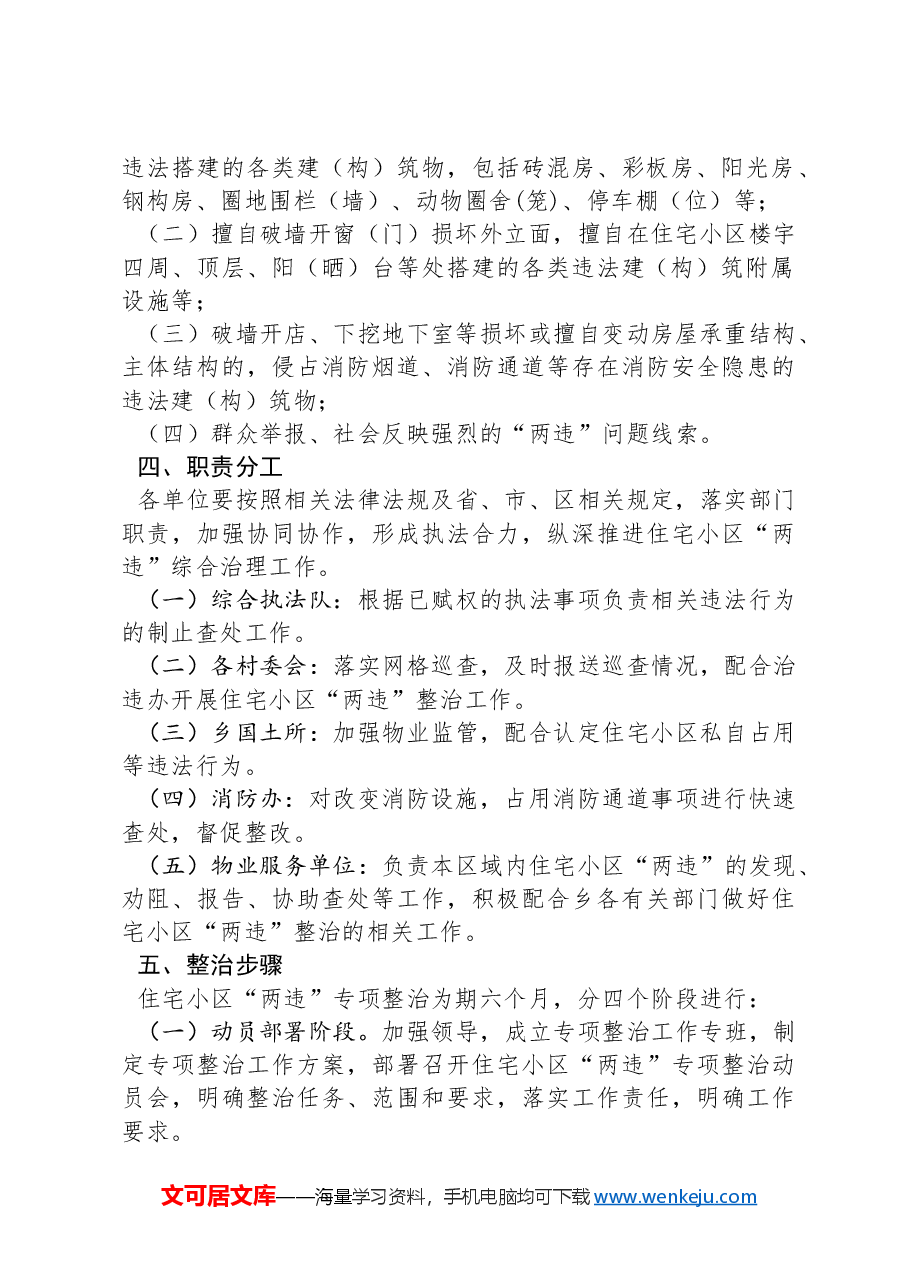 住宅小区“两违”专项整治工作方案.docx,第2页预览