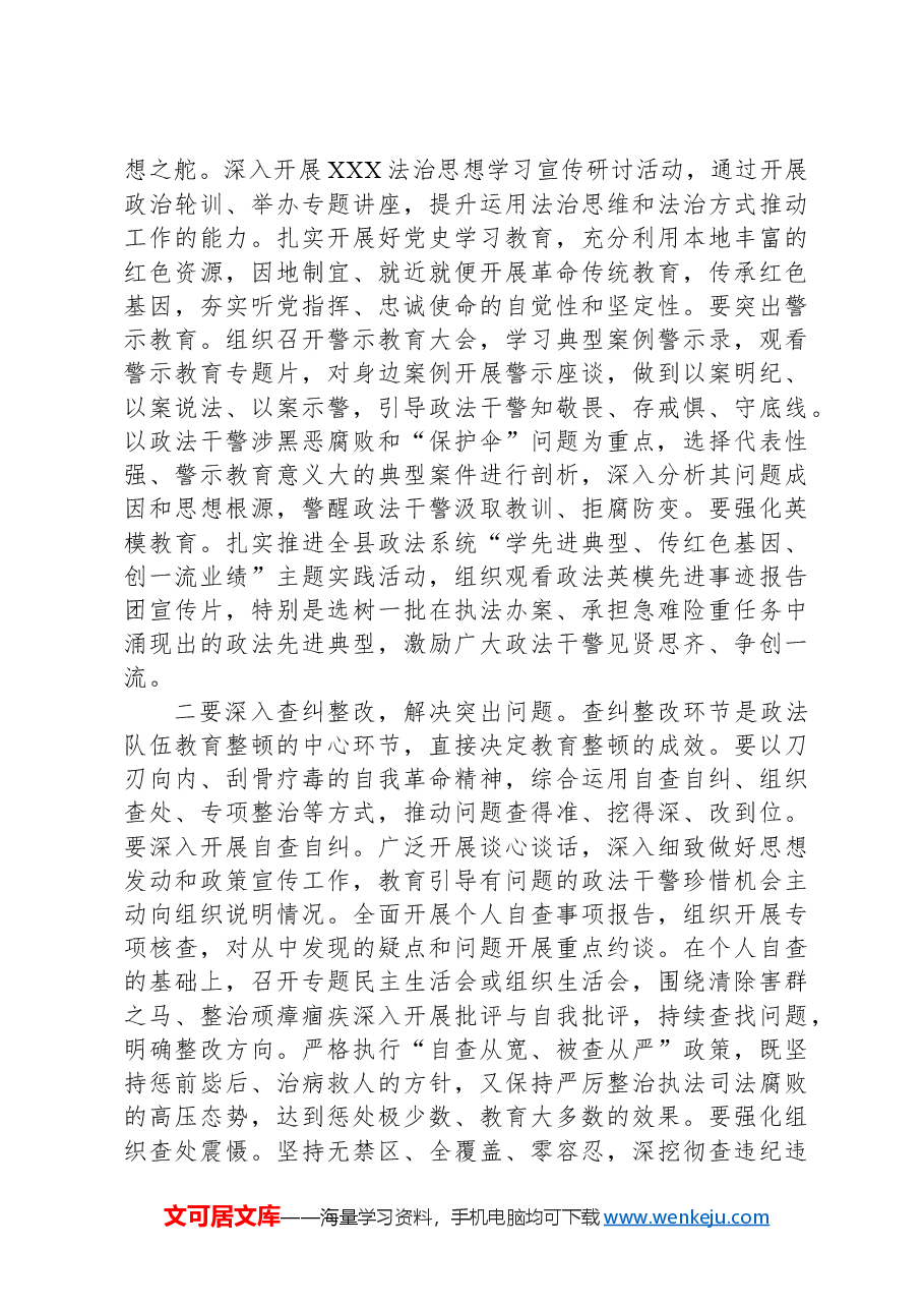在全县政法队伍教育整顿动员部署会议上的讲话.docx,第4页预览