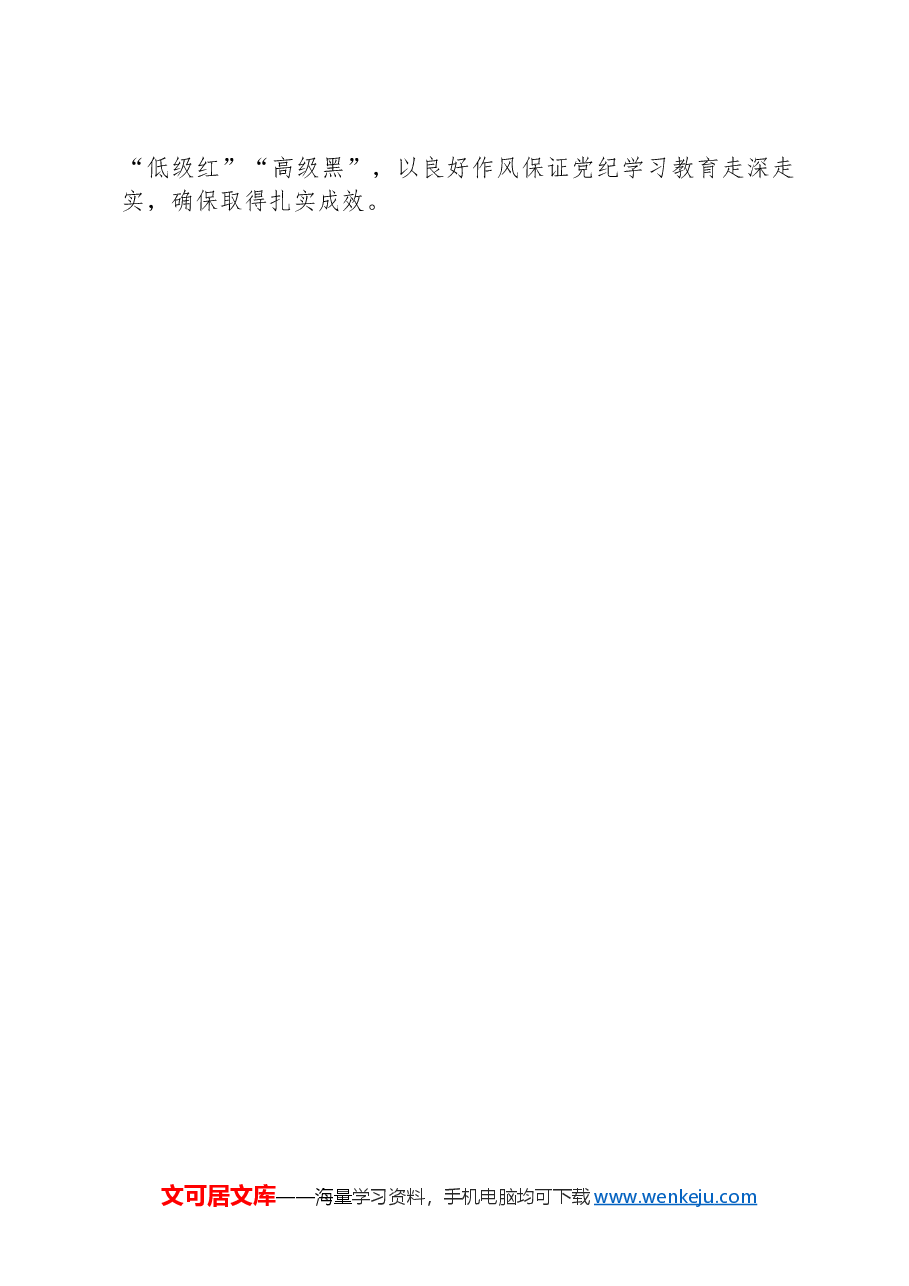 集团公司党组书记在党纪学习教育部署启动会上的讲话.docx,第4页预览