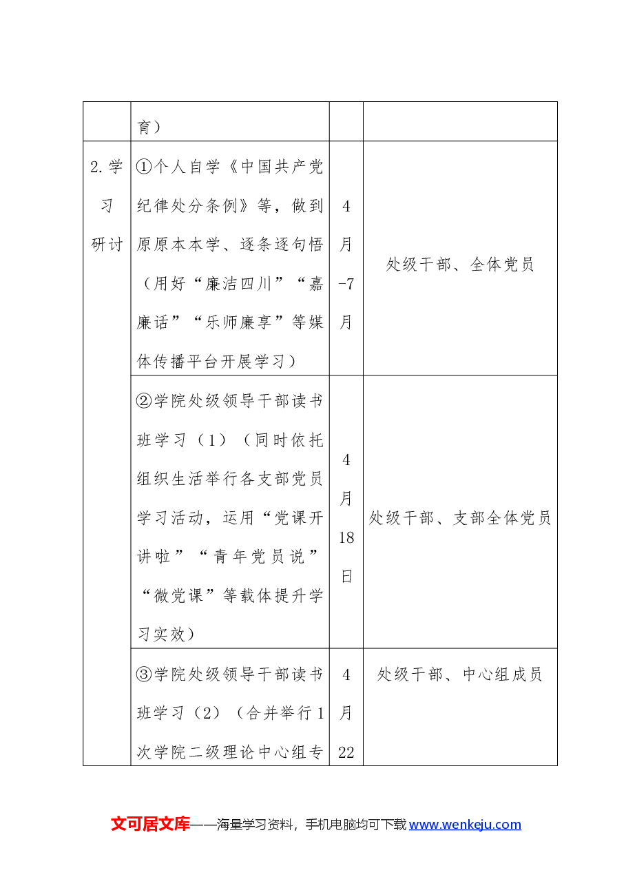 高校党纪学习教育实施方案计划表.docx，第2页预览