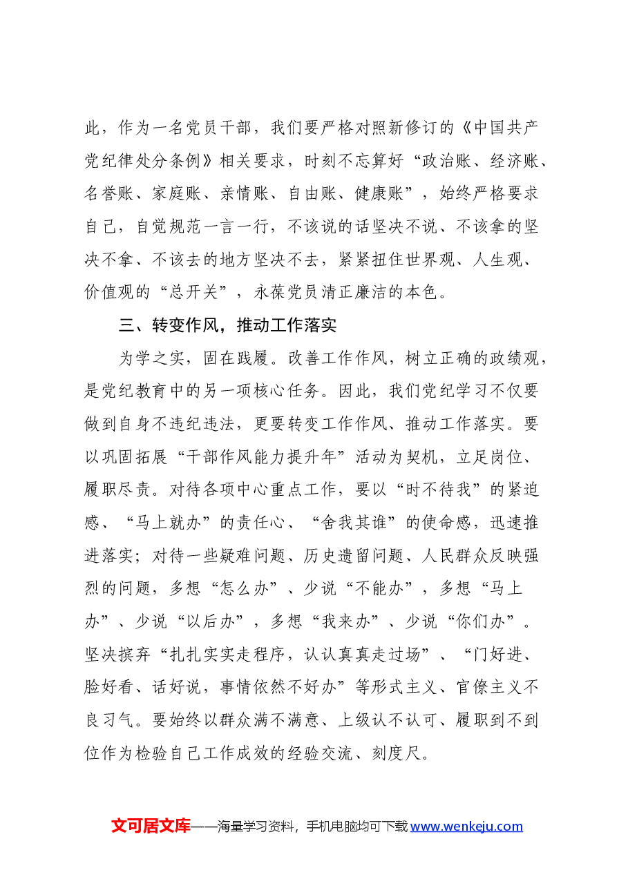 党纪学习教育心得体会(9).docx,第3页预览