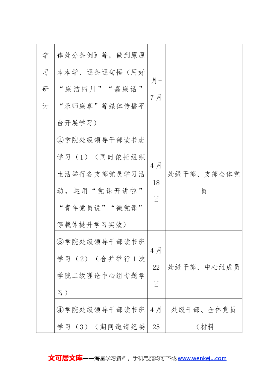 党纪学习教育实施方案计划表.docx，第2页预览