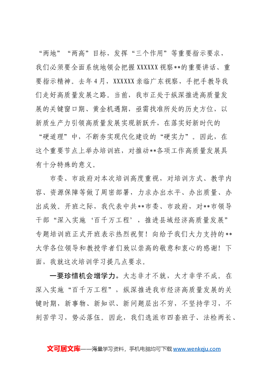在某某大学培训班开班仪式上的讲话稿.doc,第2页预览
