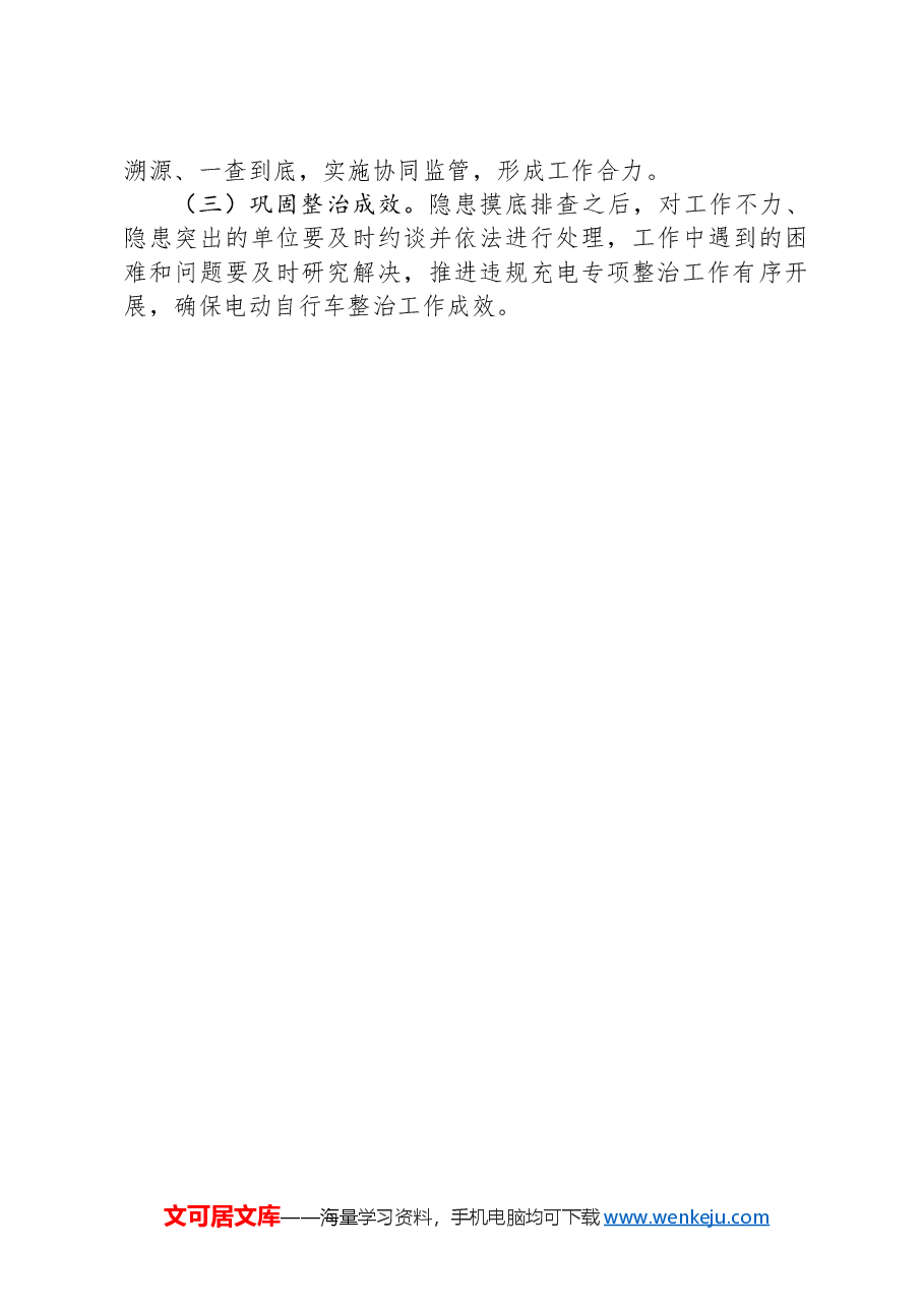 电动自行车违规充电专项治理行动实施方案.docx,第4页预览