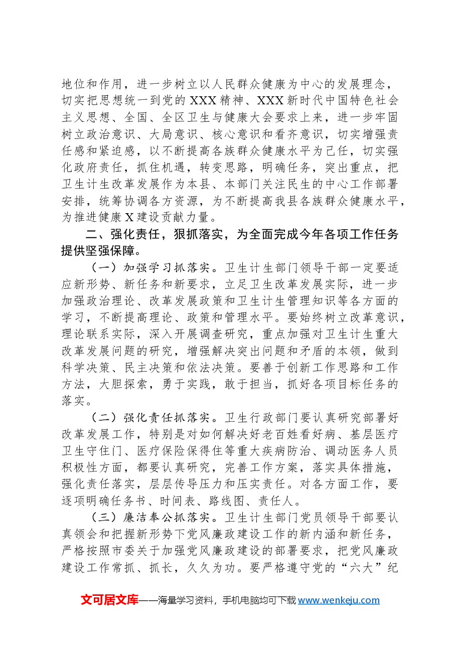 在全县基层卫生工作会议上的讲话.docx，第2页预览