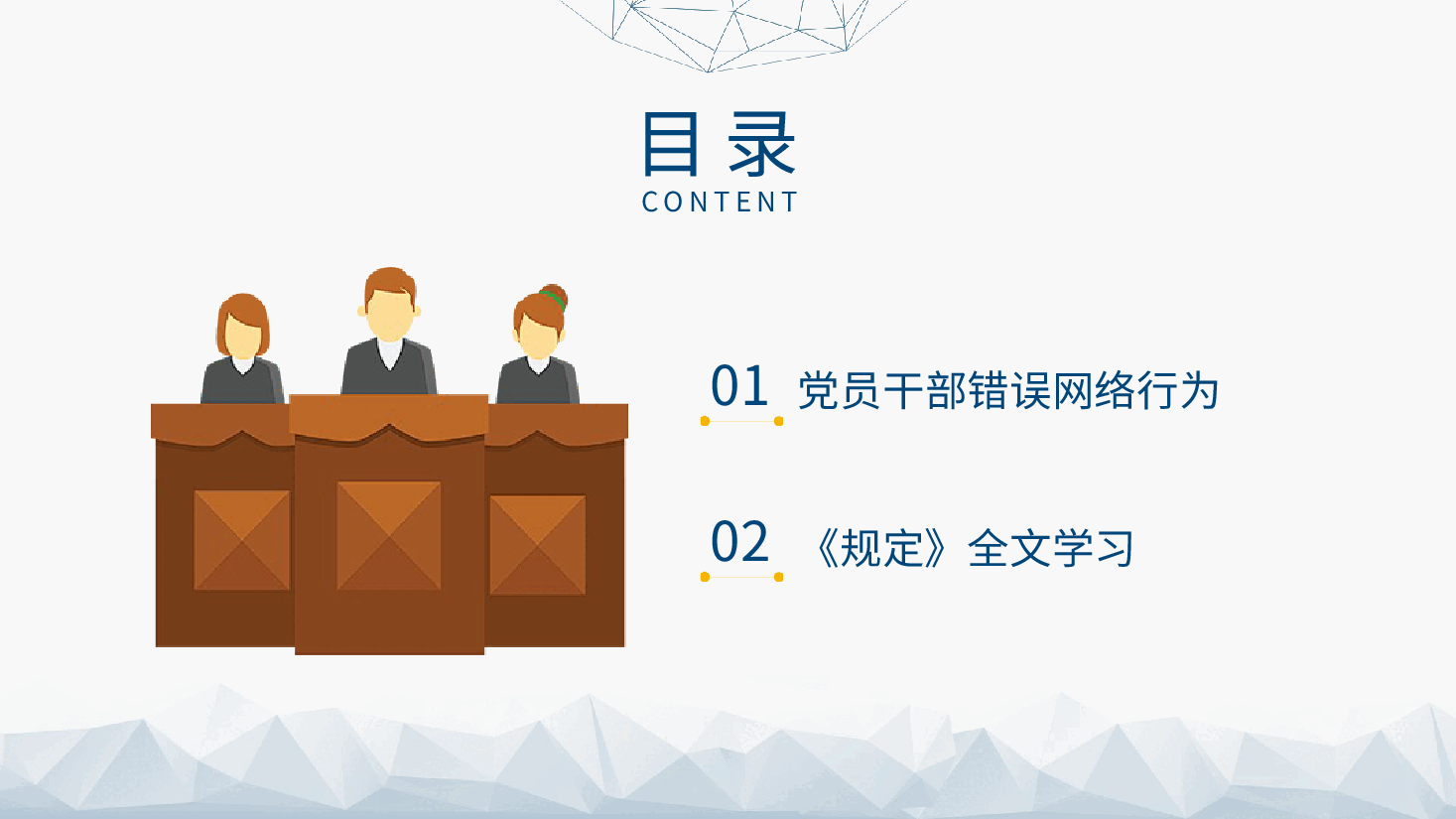 2024年新修订党员网络行为规定全文解读学习(讲稿与PPT同名).pptx,第3页预览
