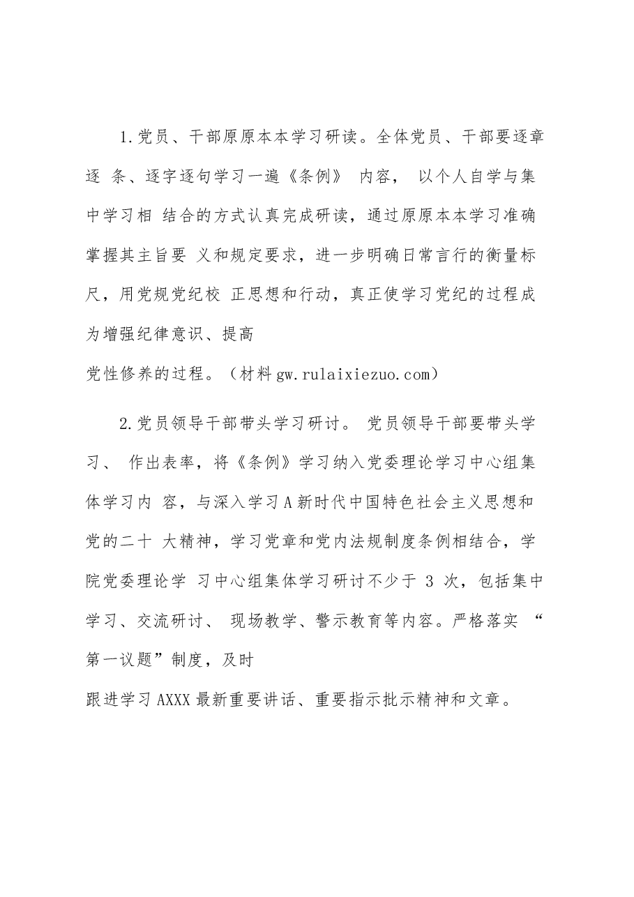 开展党纪学习教育的实施方案（含计划表）.docx，第3页预览
