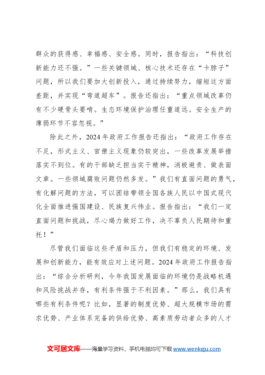 学习贯彻两会精神主题党课讲稿:坚持问题导向和目标导向增强宏观调控有效性针对性.docx,第3页预览