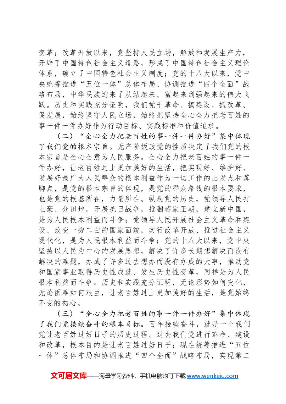 卫健委主任讲党课.docx,第2页预览