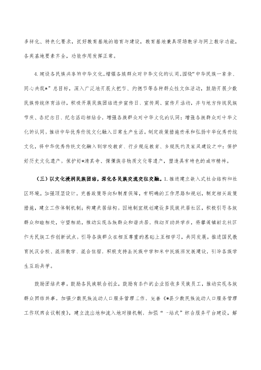 民族团结进步示范创建方案.pdf,第4页预览
