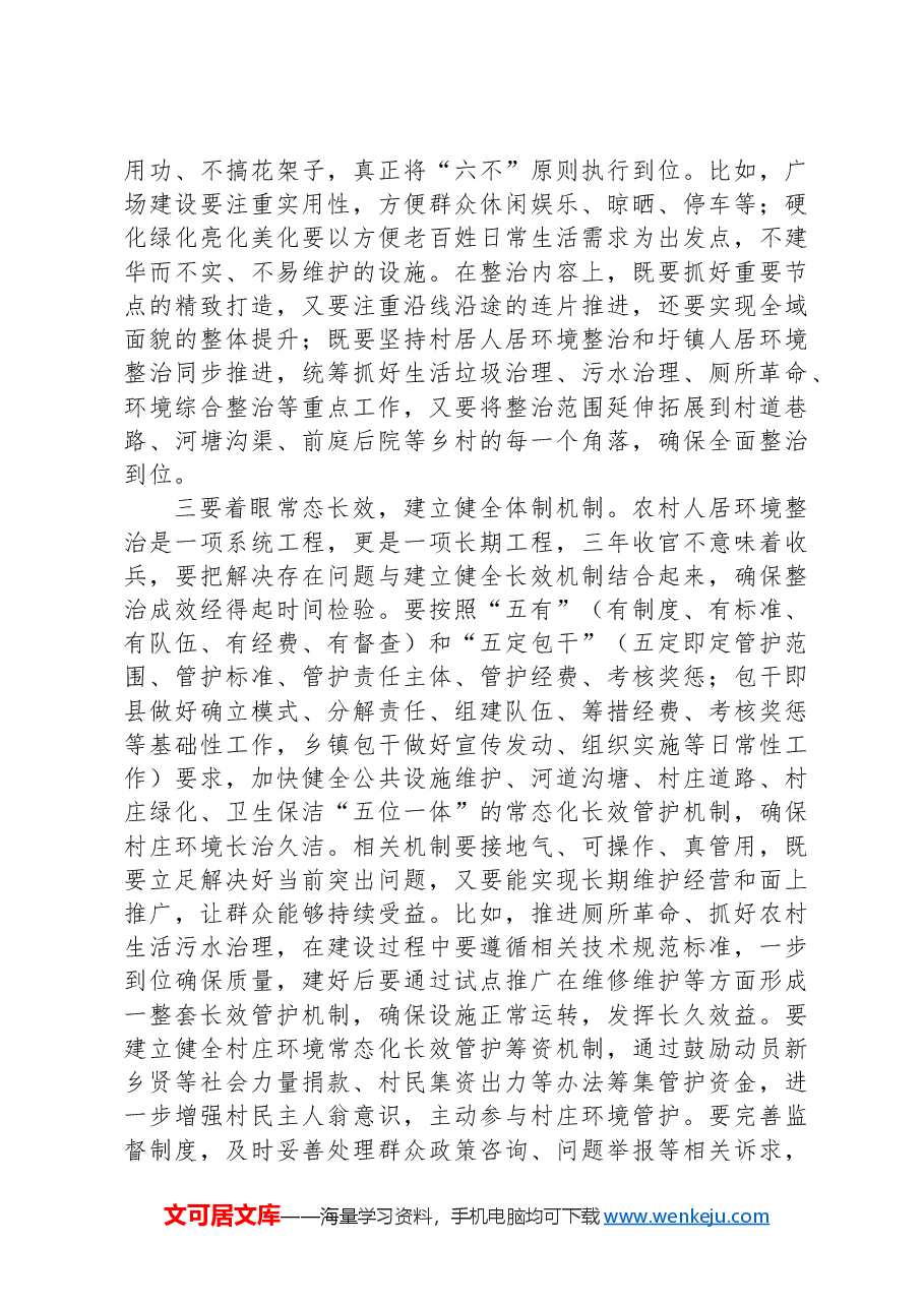 在全县农村人居环境问题“大排查·大整治”推进会议上的讲话.docx,第4页预览
