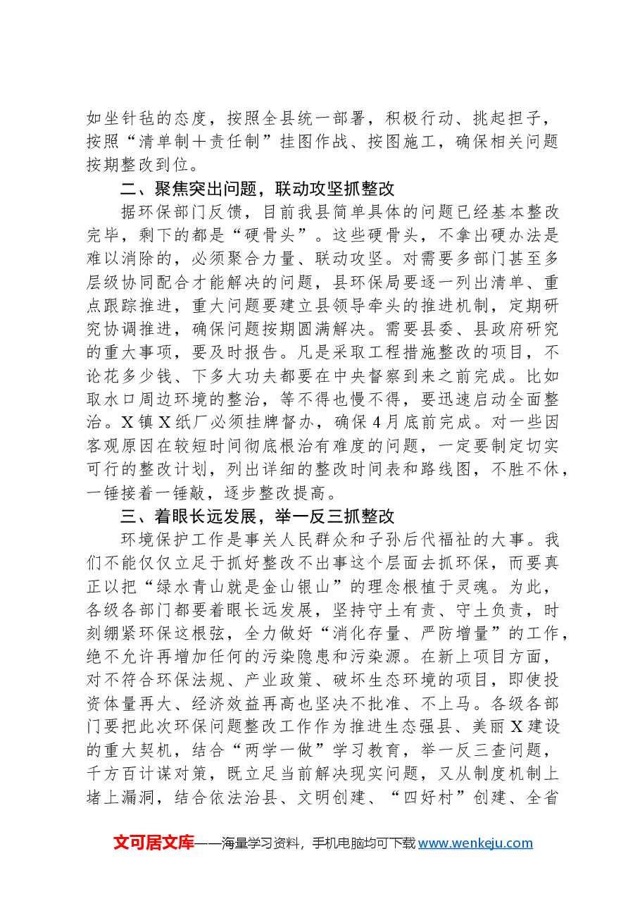 在环保问题整改工作推进会议上的讲话.docx,第2页预览