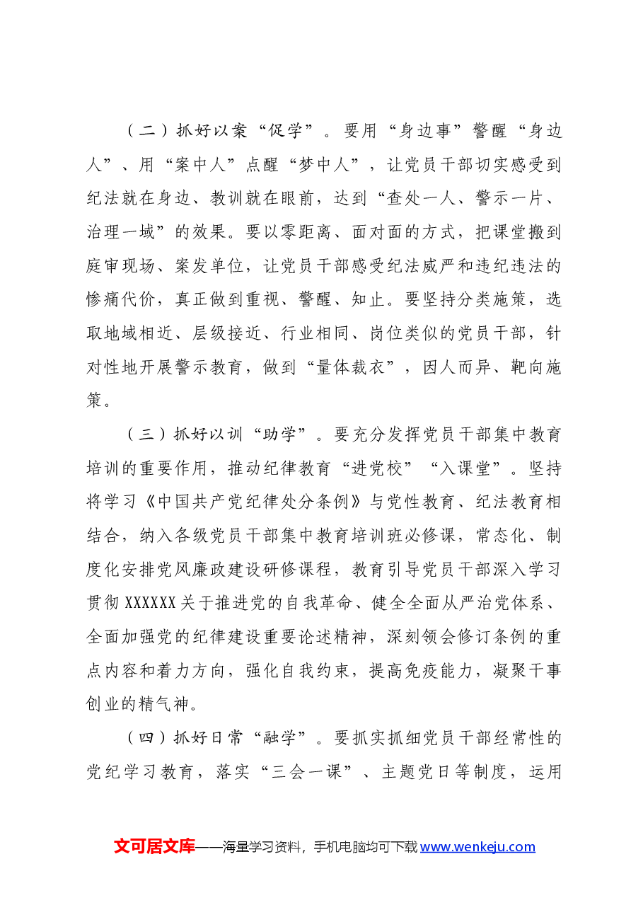 镇党委开展党纪学习教育实施方案.docx，第3页预览