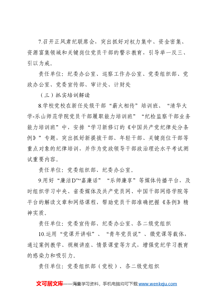 高校开展党纪学习教育实施方案（含任务清单，学校）.docx，第4页预览