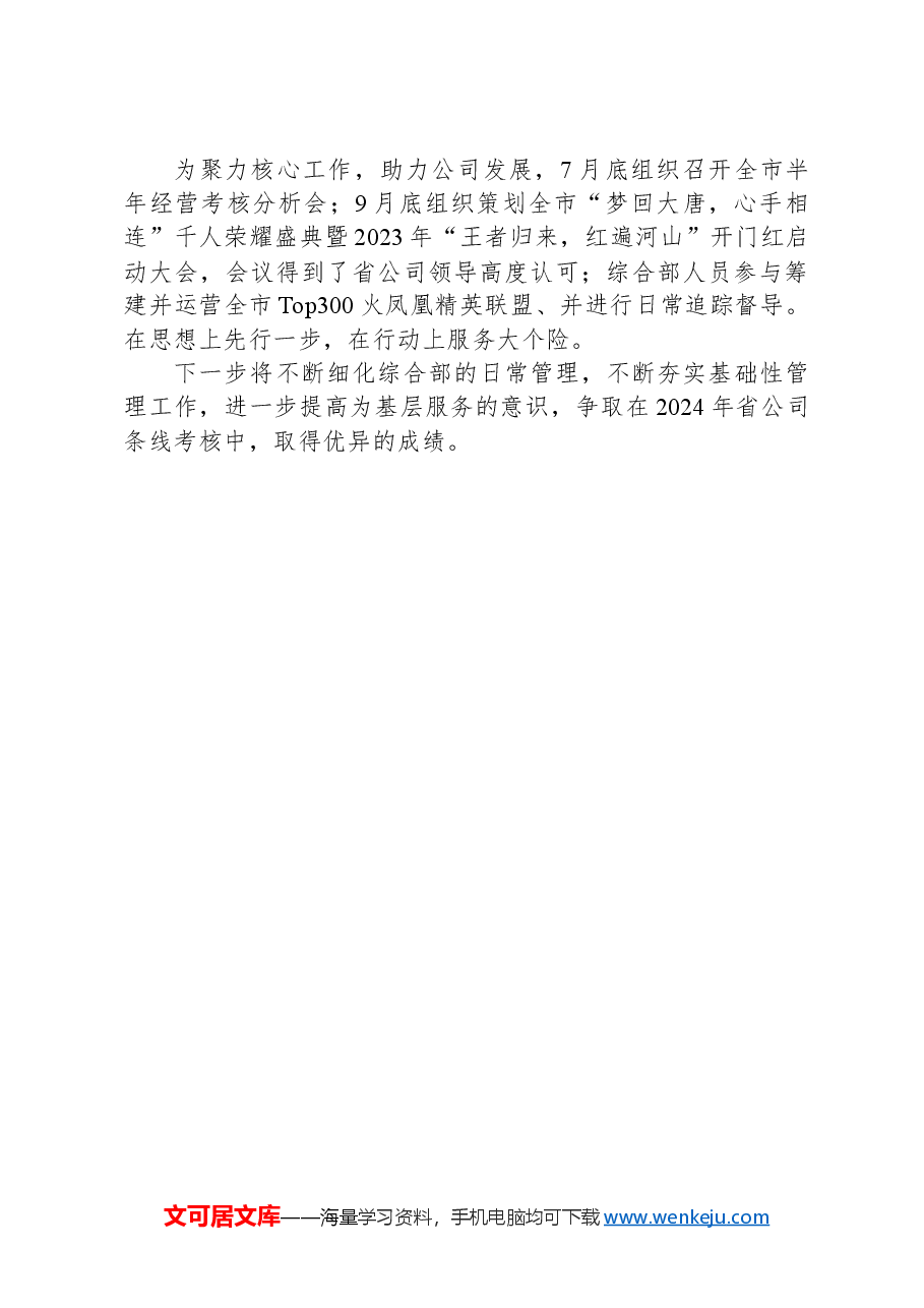 国企办公室主任司务会工作汇报.docx,第3页预览