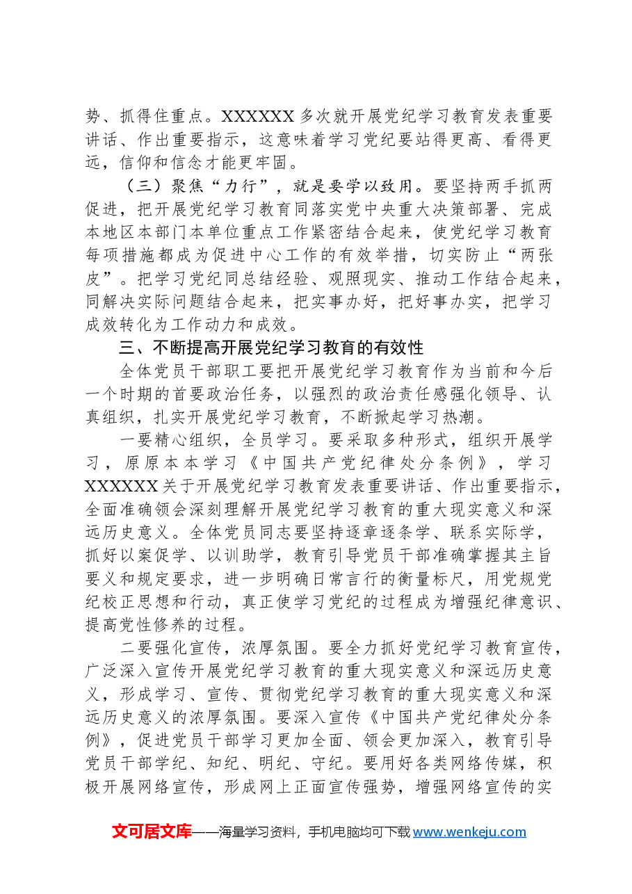 在党纪学习教育工作大会上的讲话.docx,第4页预览