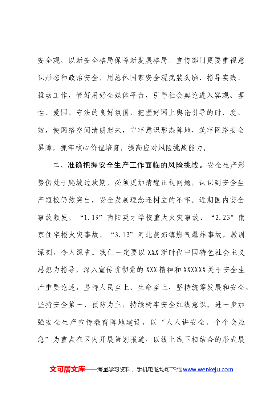 理论学习中心组国家安全观心得体会.docx,第2页预览