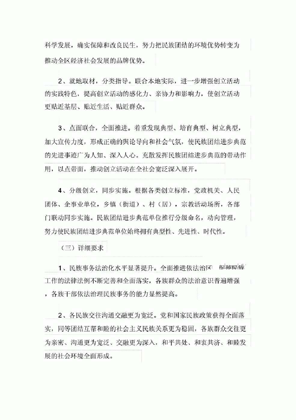 创建全国民族团结进步示范区的实施方案..pdf，第2页预览