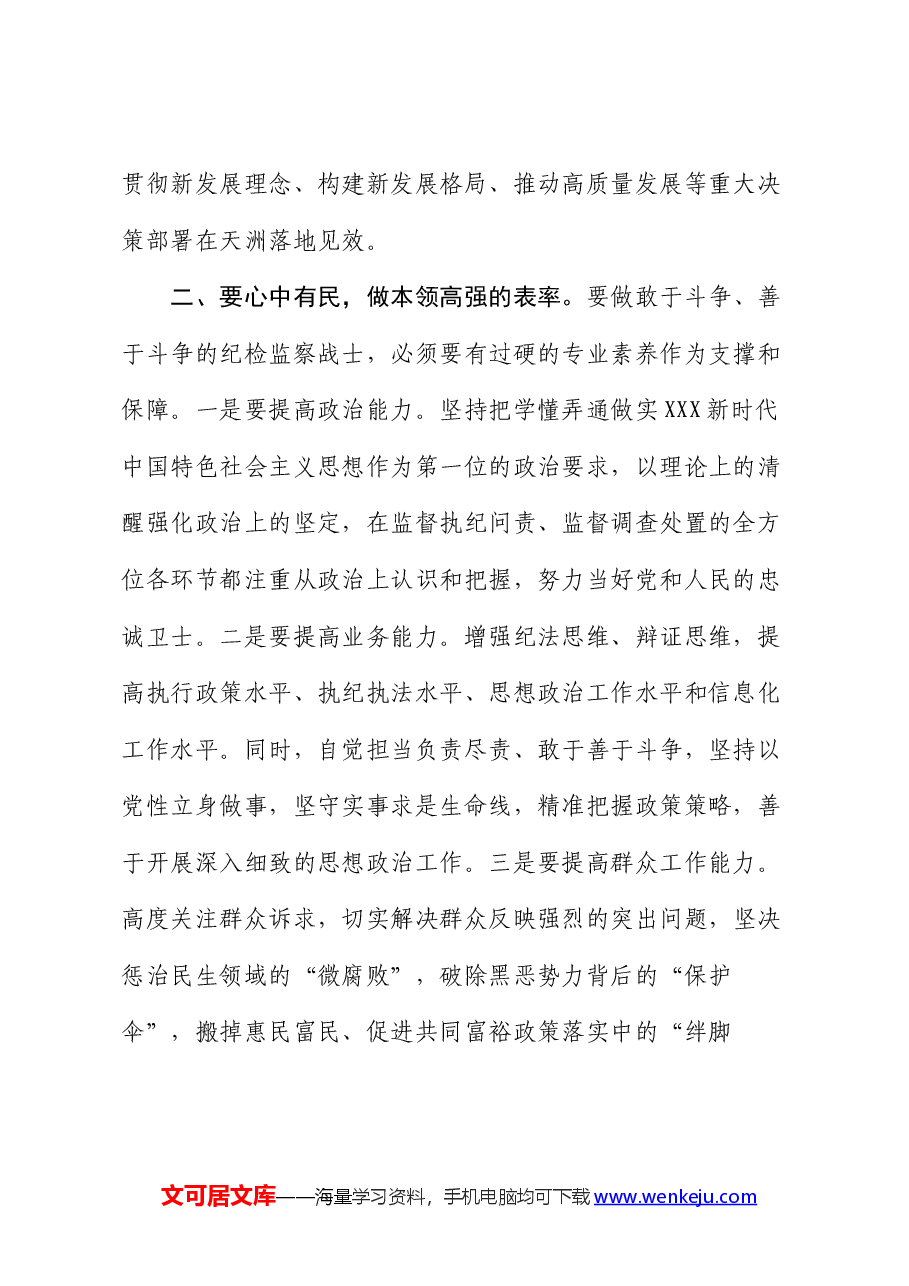 党纪学习教育心得体会:知责于心、担责于身、履责于行.docx,第2页预览