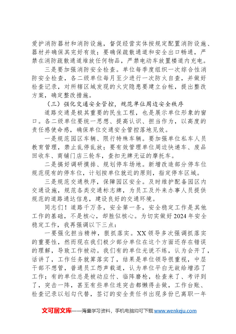 XX单位在安全稳定工作会上的讲话.docx,第4页预览