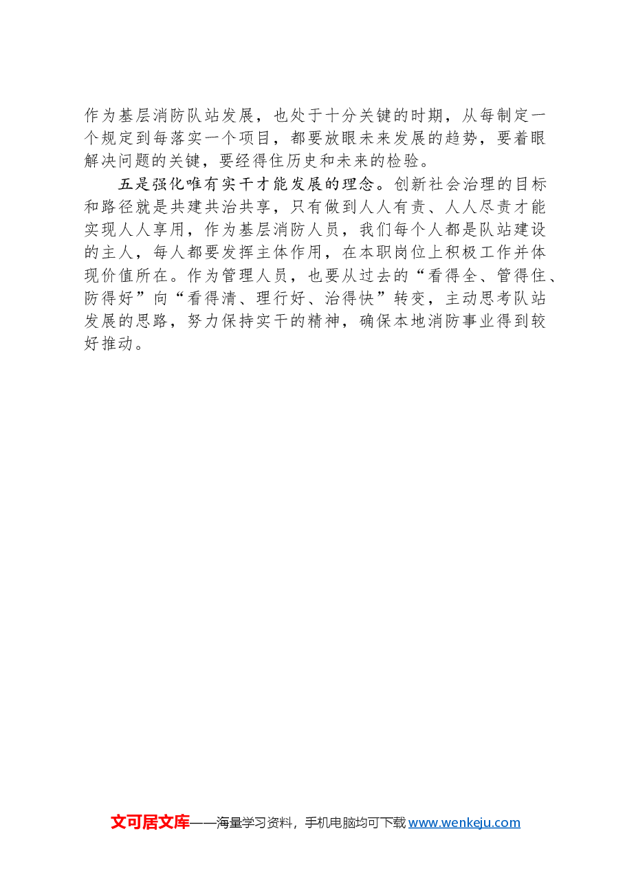 参加市党建引领基层治理专题培训班学习体会.docx,第4页预览