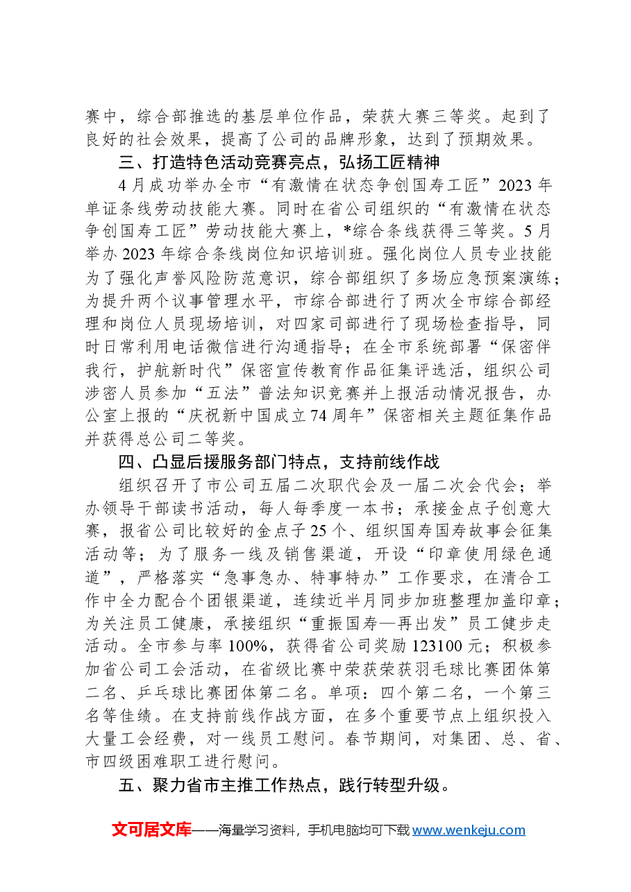 国企办公室主任司务会工作汇报.docx,第2页预览